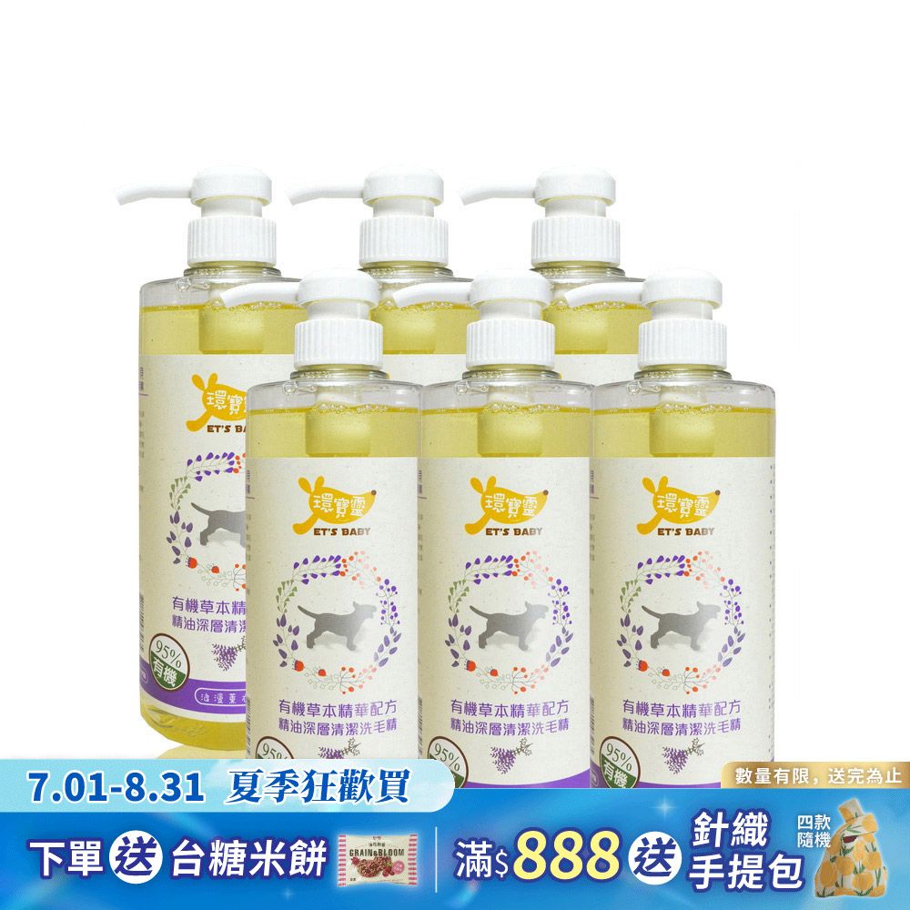 【環寶靈】寵物寶貝精油SPA洗毛乳(薰衣草)短毛犬500ml(6瓶/組)