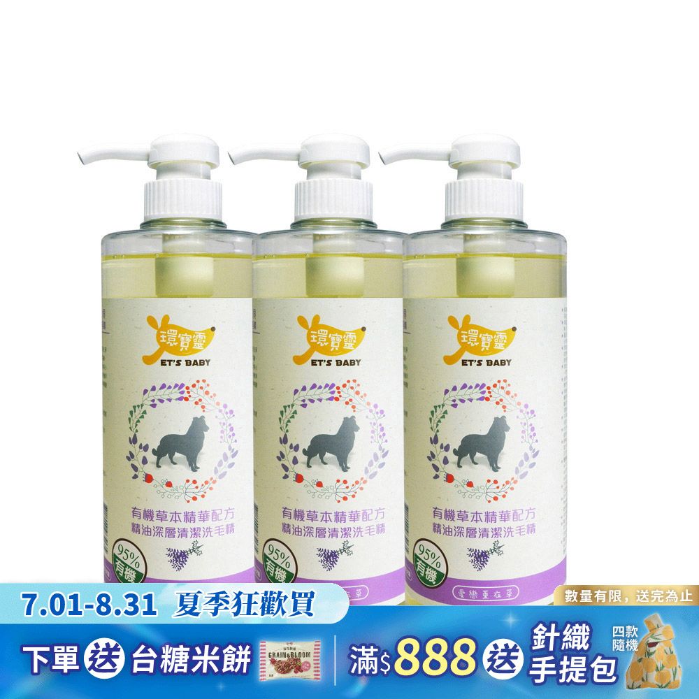 【環寶靈】寵物寶貝精油SPA洗毛乳(薰衣草)長毛犬500ml(3瓶/組)