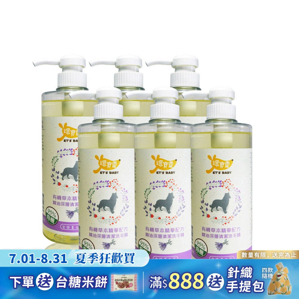 【環寶靈】寵物寶貝精油SPA洗毛乳(薰衣草)長毛犬500ml(6瓶/組)