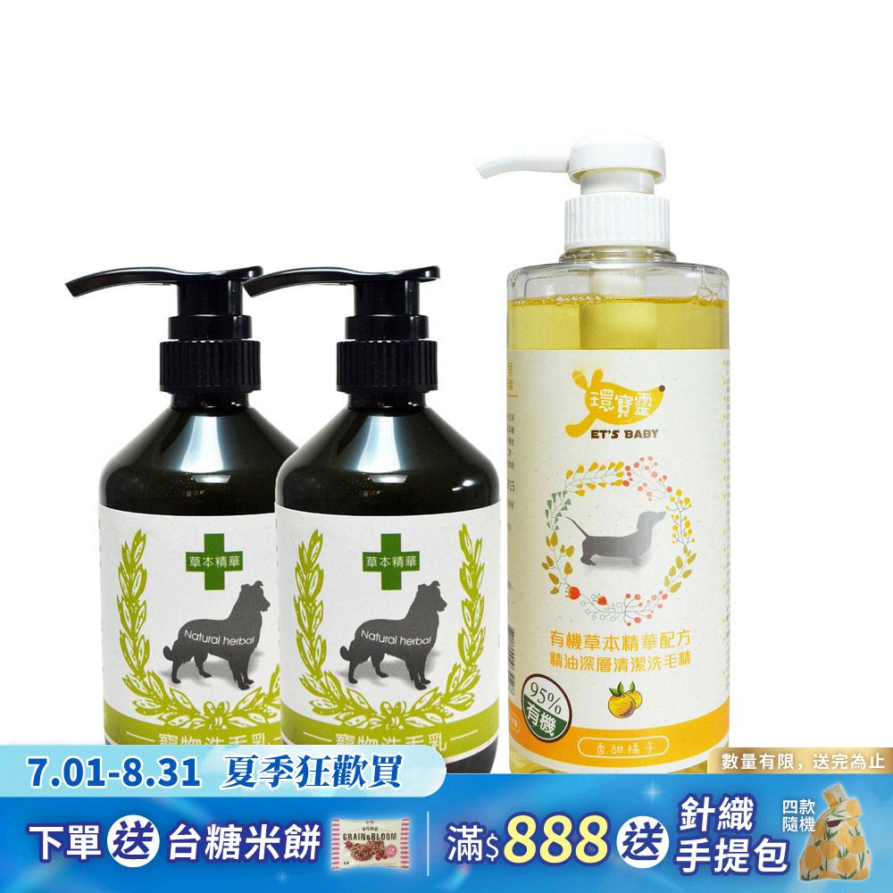 【環寶靈】寶貝洗毛3件組-短毛犬(櫻花驅蚤*2+橘子精油SPA)
