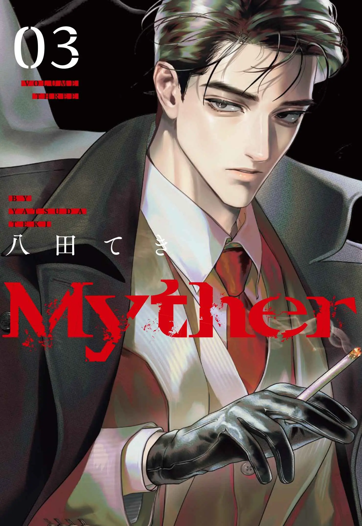 Myther 3 (特裝版)