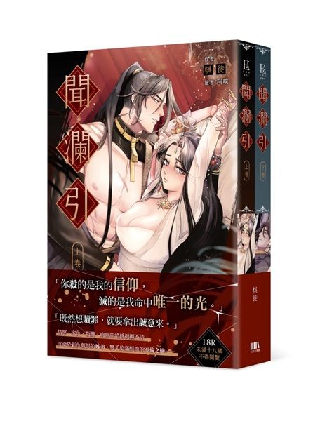 聞瀾引 上+下 (2冊合售)