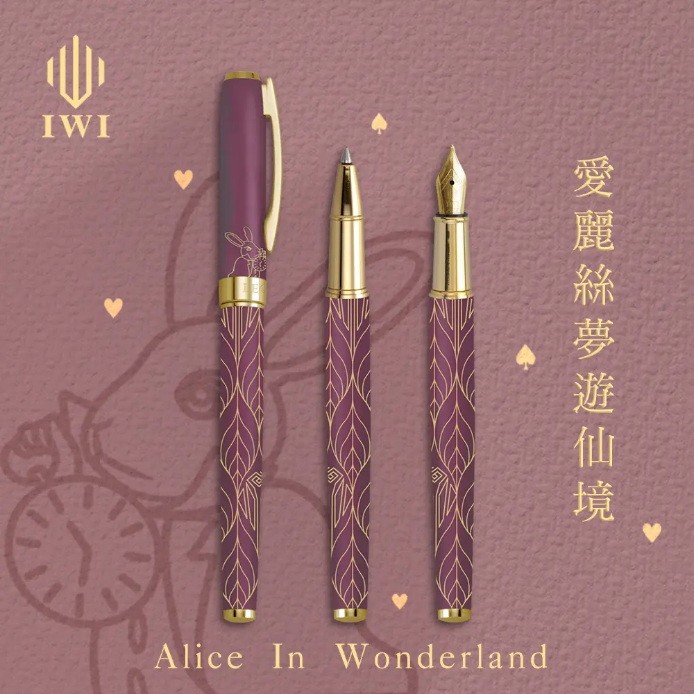 IWI Essence精華系列鋼珠筆/ 大人的童話世界/ 愛麗絲夢遊仙境/ 棗紅