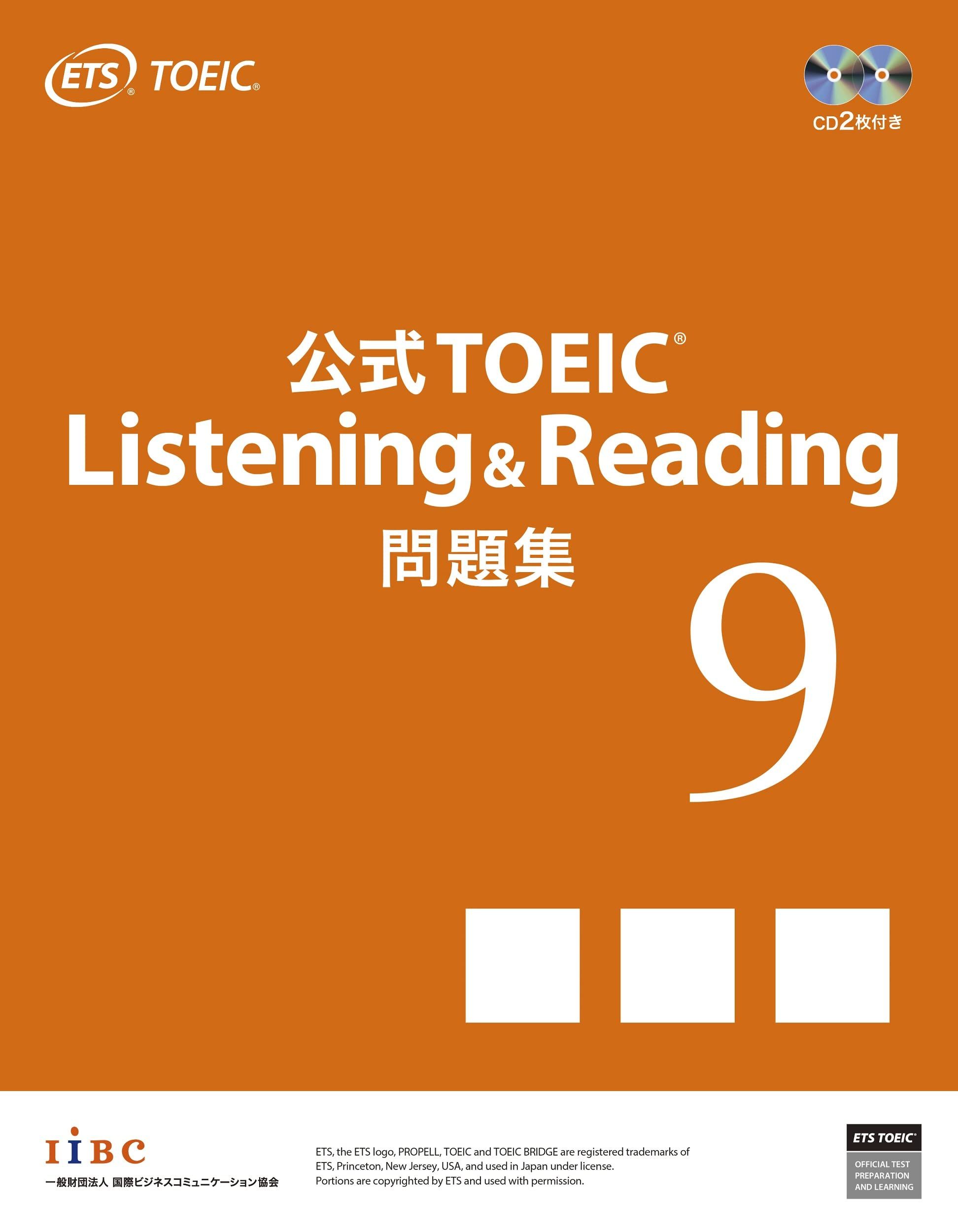 公式TOEIC Listening & Reading問題集 9