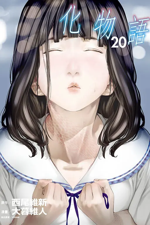 化物語 20