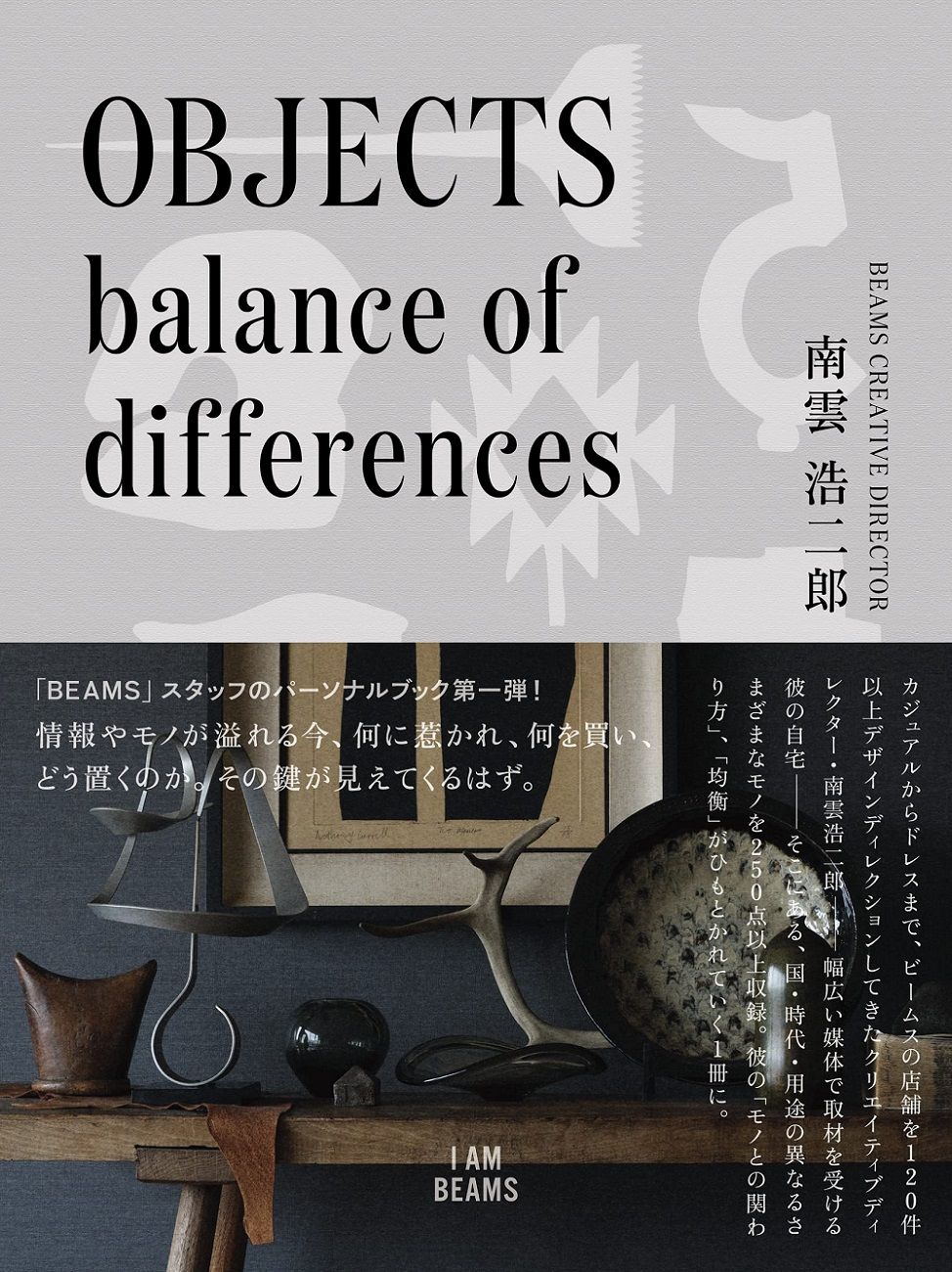 Objects Balance of Differences