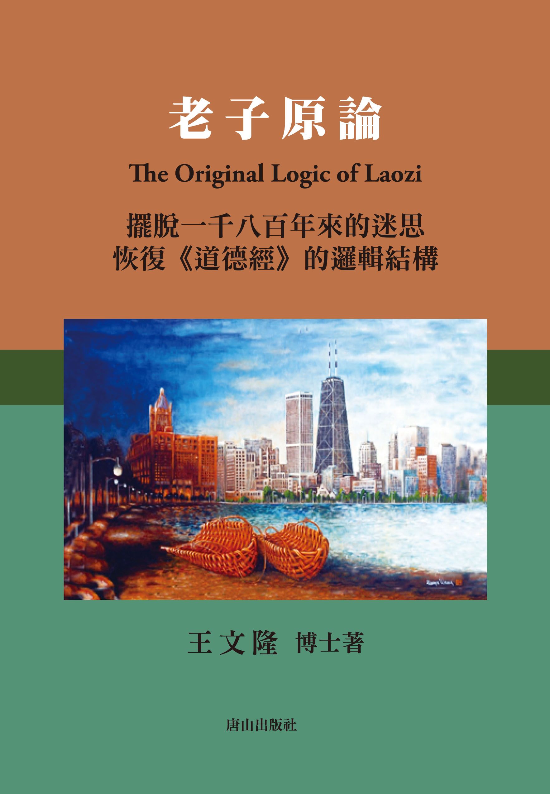 老子原論