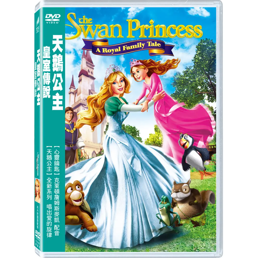 天鵝公主: 皇室傳說 (DVD)