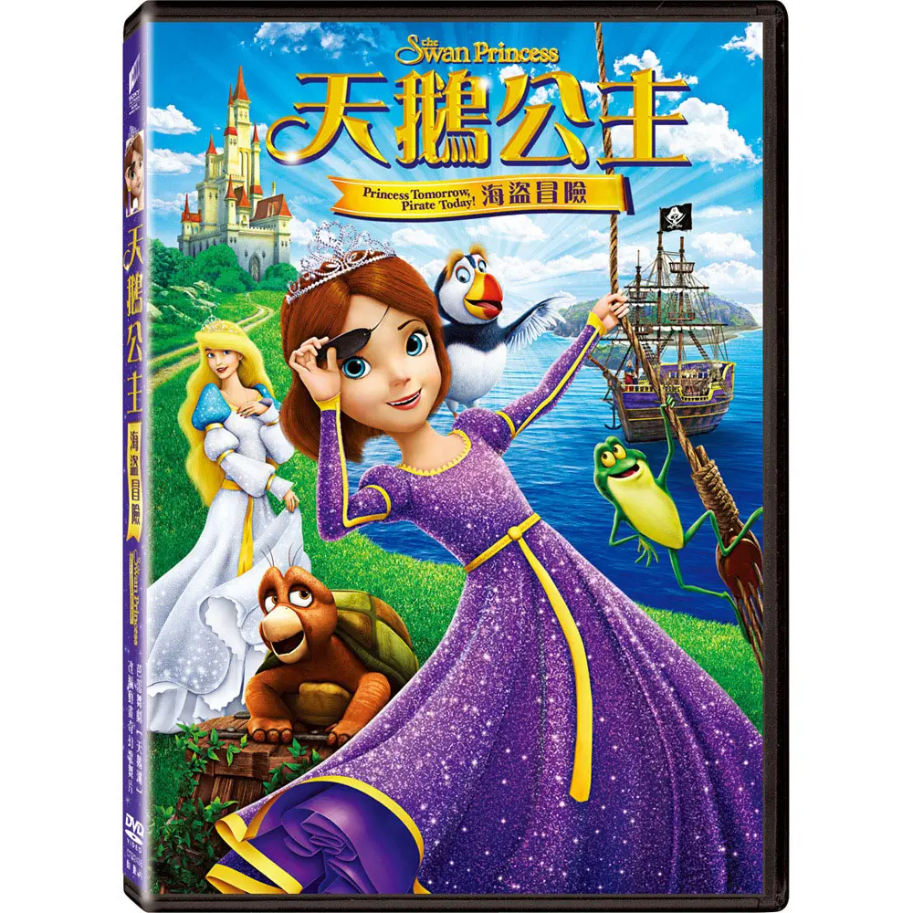天鵝公主: 海盜冒險 (DVD)