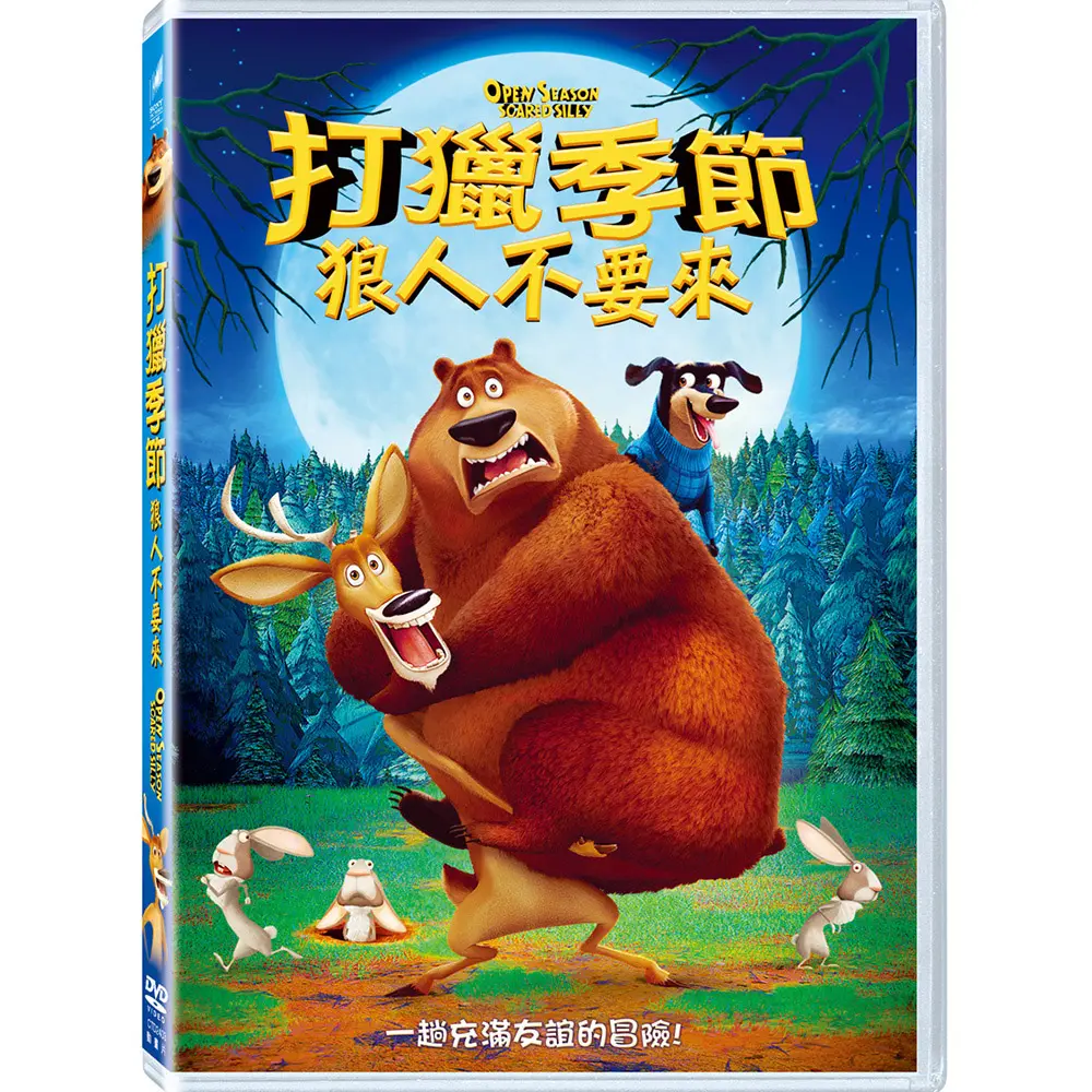 打獵季節: 狼人不要來 (DVD)