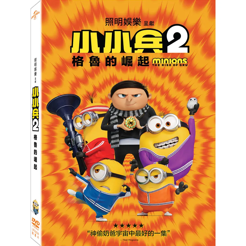 小小兵 2: 格魯的崛起 (DVD)