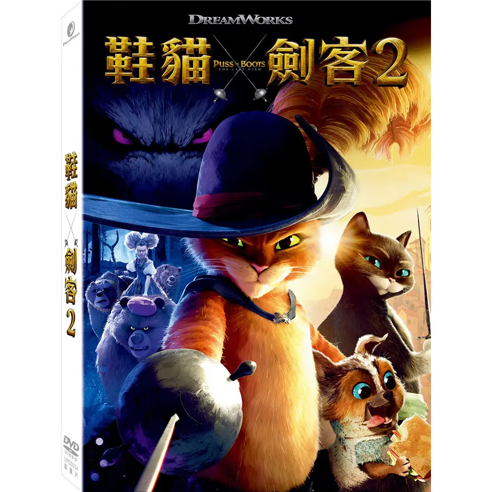 鞋貓劍客 2 (DVD)