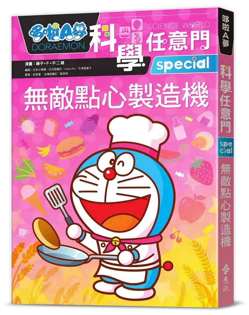 哆啦A夢科學任意門 17: 無敵點心製造機 (第2版)