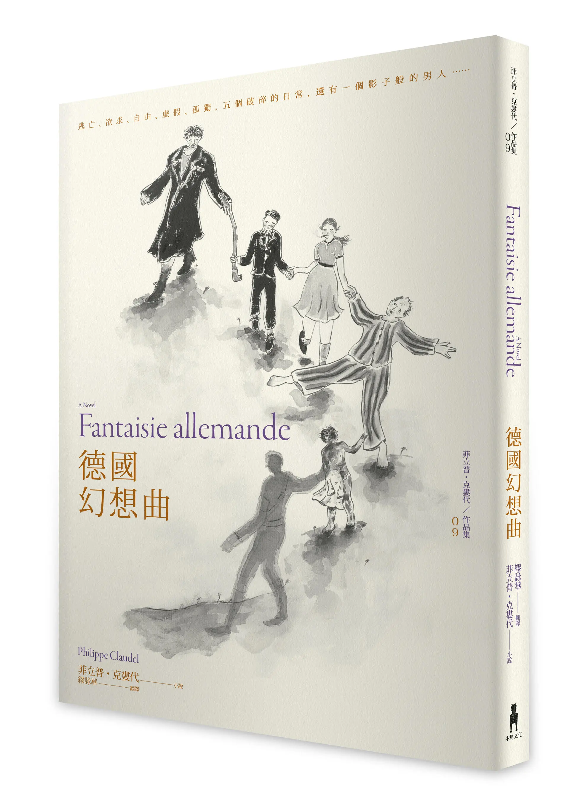 德國幻想曲
