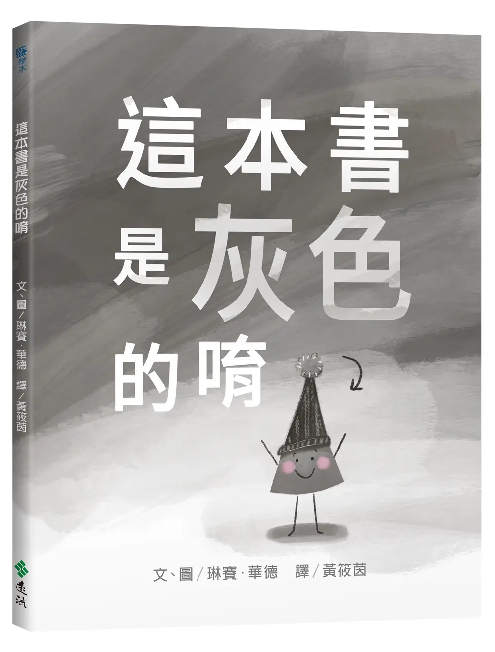 這本書是灰色的唷