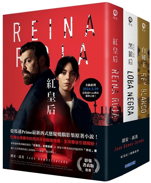 紅皇后三部曲 (亞馬遜Prime獨家書衣版/3冊合售)