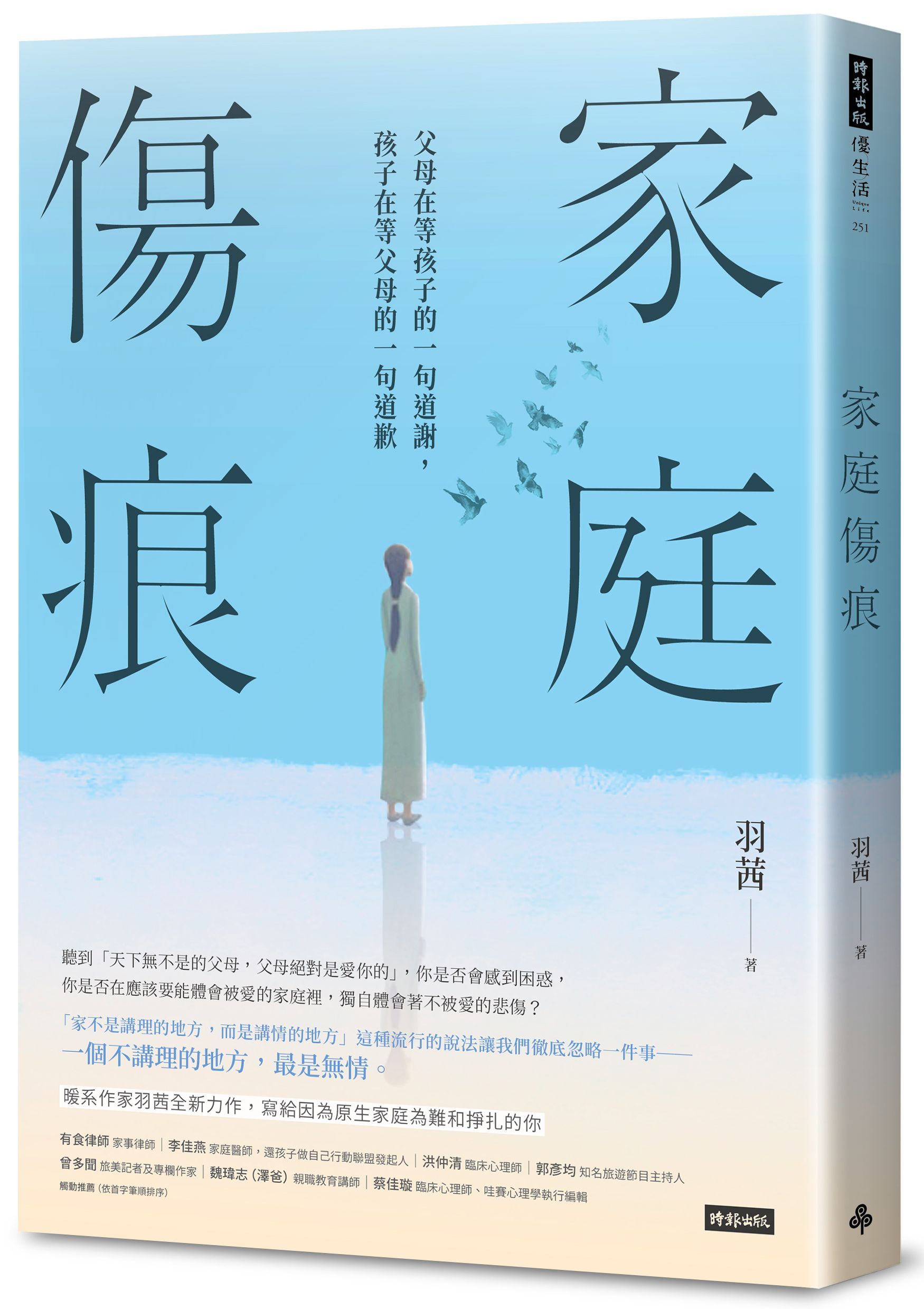 家庭傷痕: 父母在等孩子的一句道謝, 孩子在等父母的一句道歉