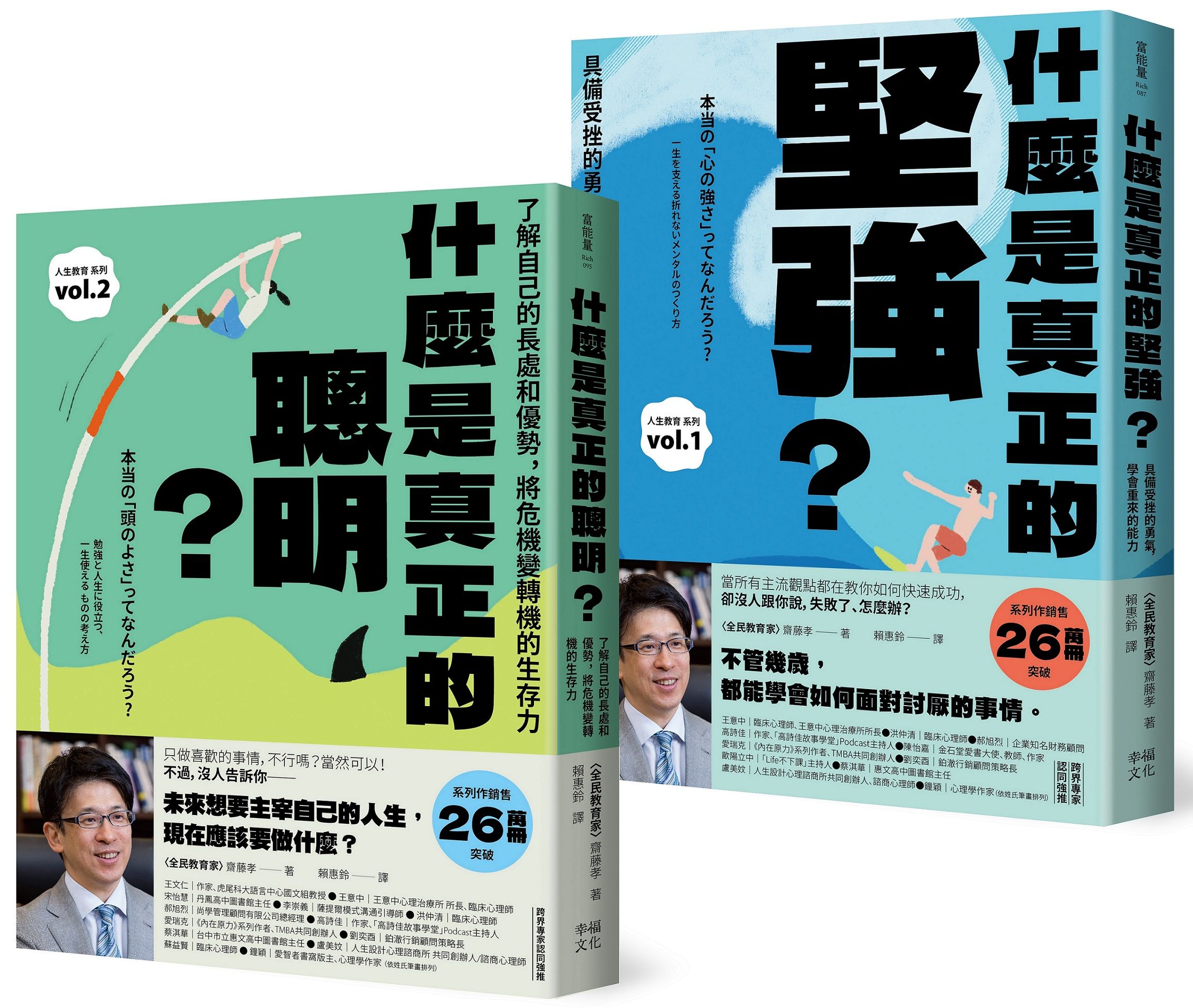 人生不卡關! 厲害大人的養成套書: 什麼是真正的堅強+什麼是真正的聰明? (2冊合售)
