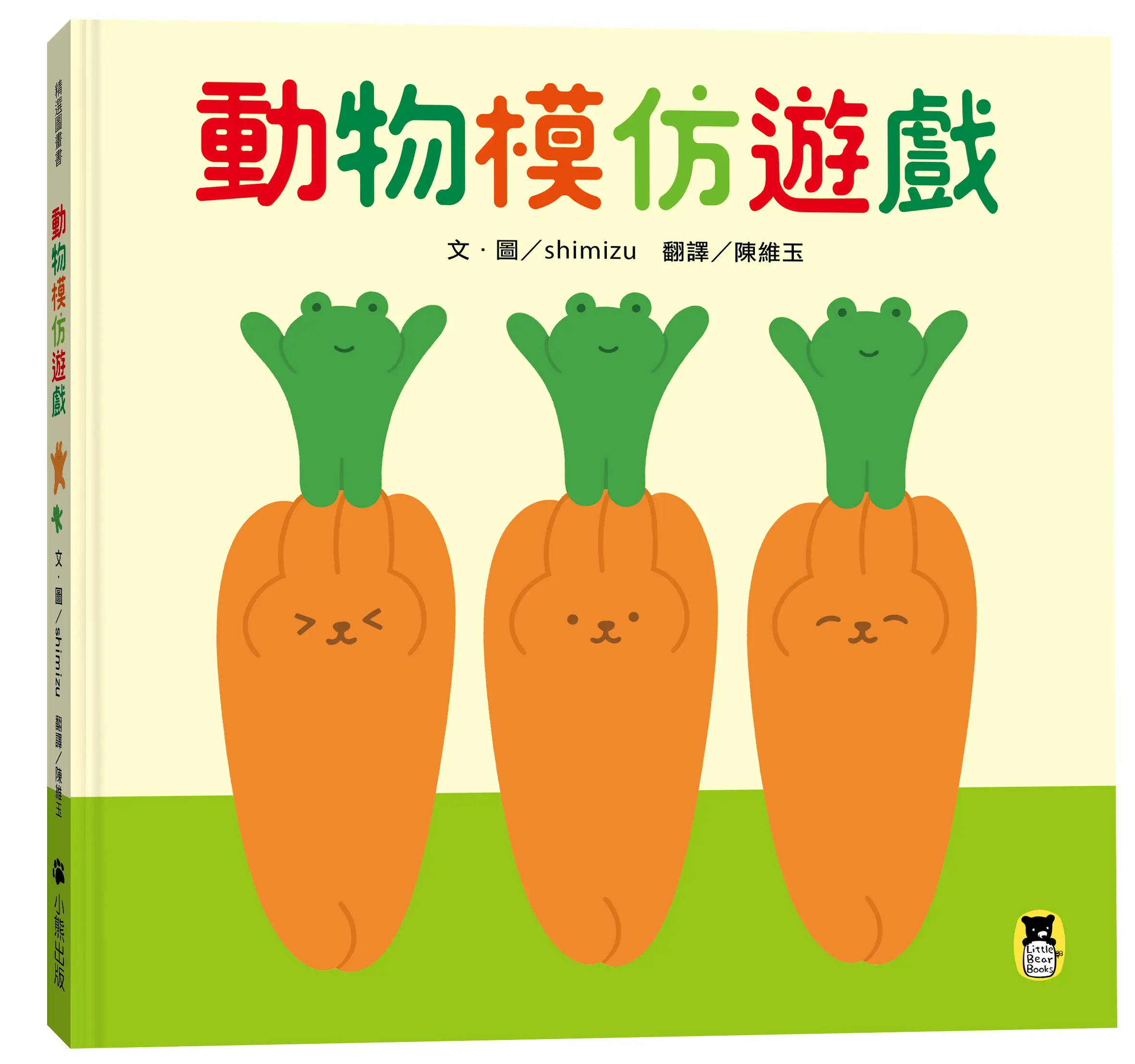 日本亞馬遜童書排行TOP1🏆動物模仿遊戲