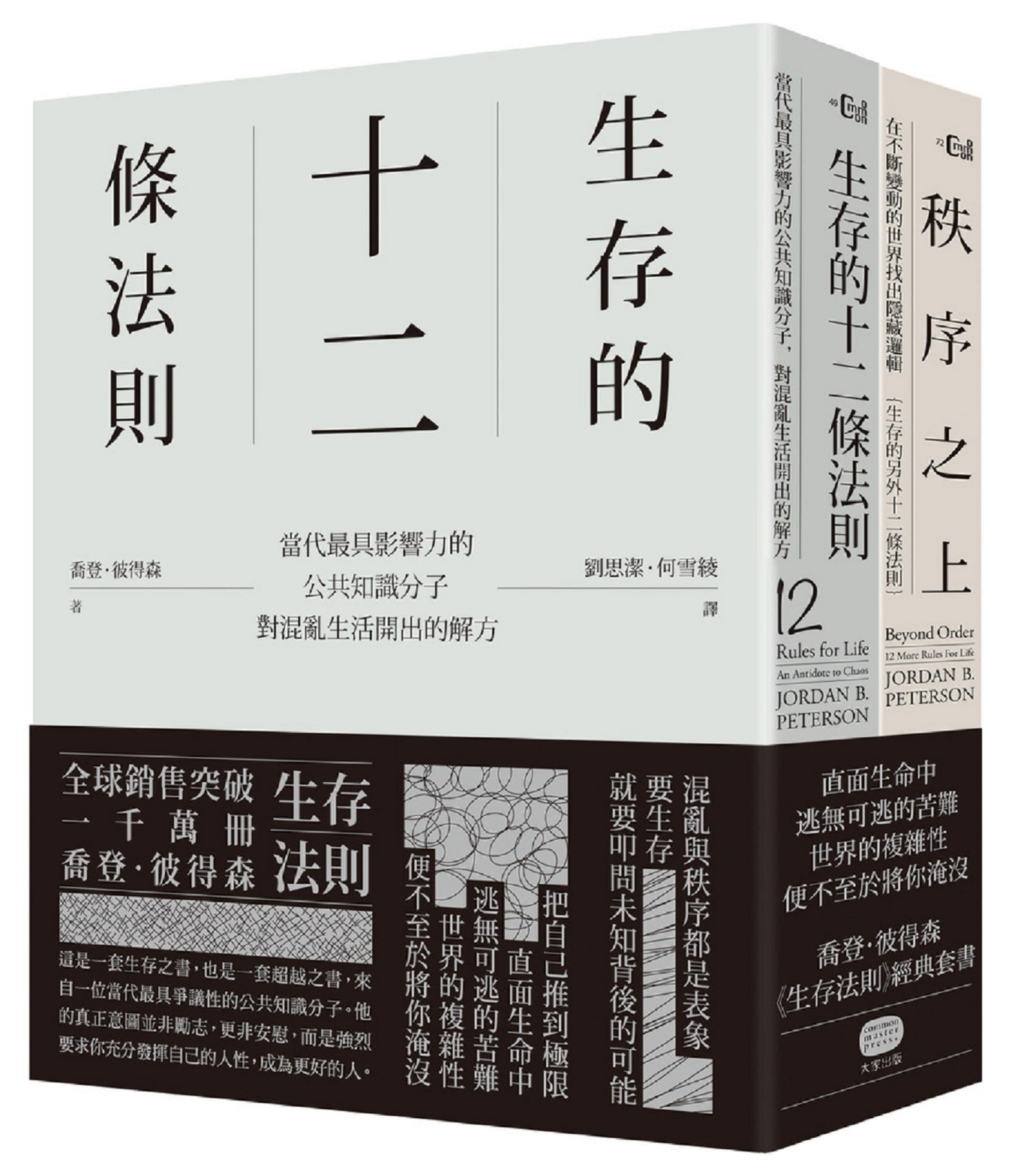 生存法則套書 (2冊合售)