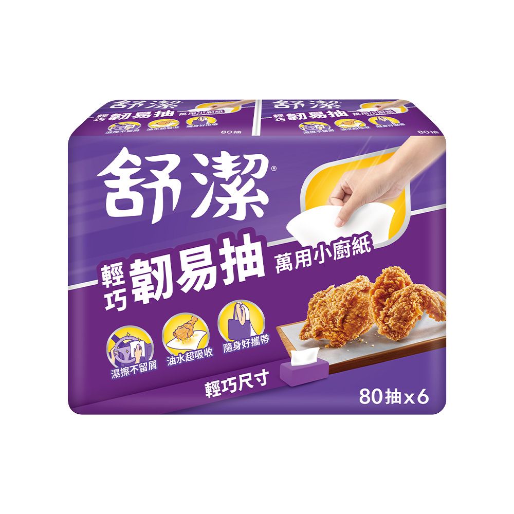 小包不占位▶舒潔 輕巧韌易抽萬用小廚紙 80抽x36包