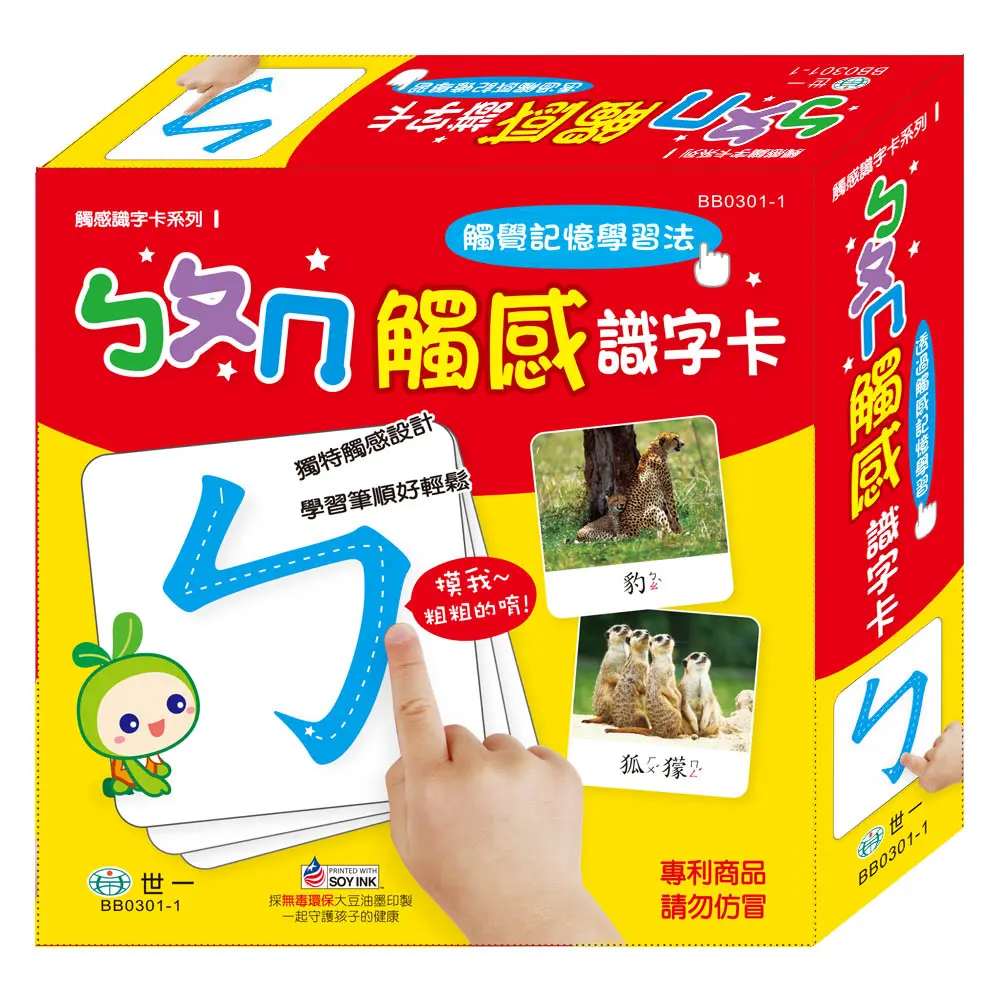 ㄅㄆㄇ觸感識字卡