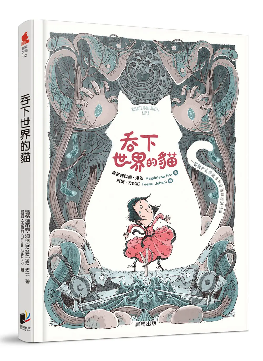 吞下世界的貓