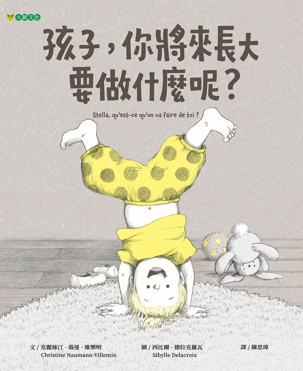 孩子, 你將來長大要做什麼呢?