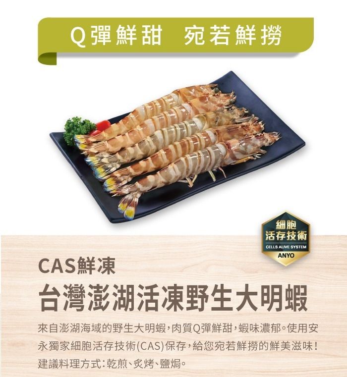 【安永鮮物】安永鮮凍-澎湖活凍野生大明蝦(480g/盒)