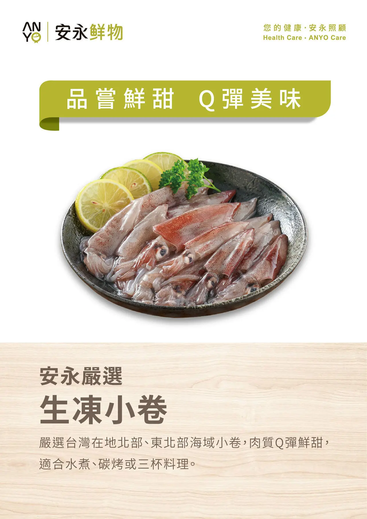 生凍小卷(300g/包)