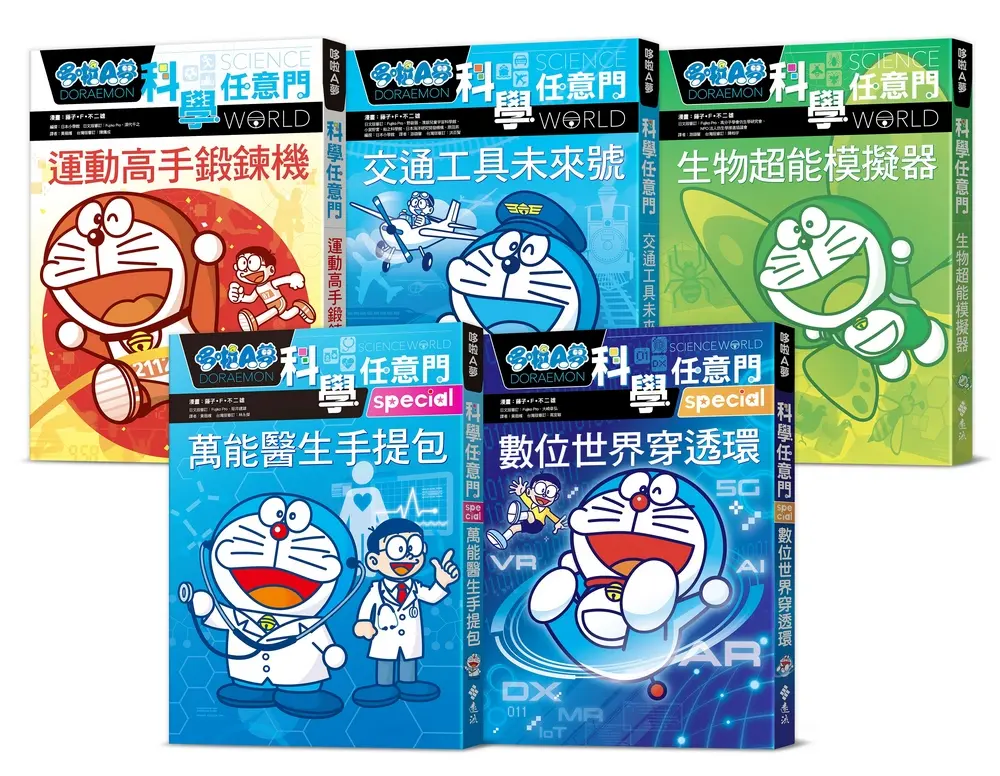哆啦A夢科學任意門 21-25集 (5冊合售)