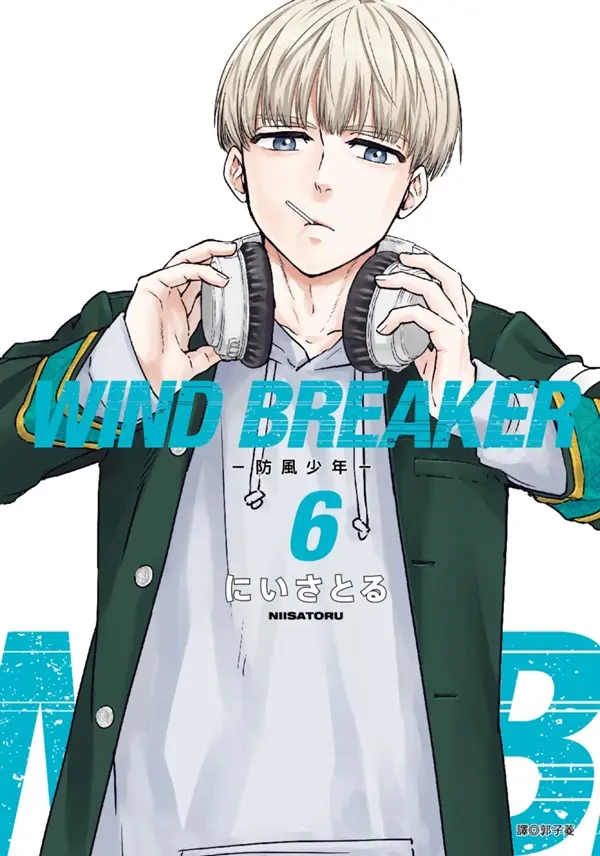 WIND BREAKER防風少年 6