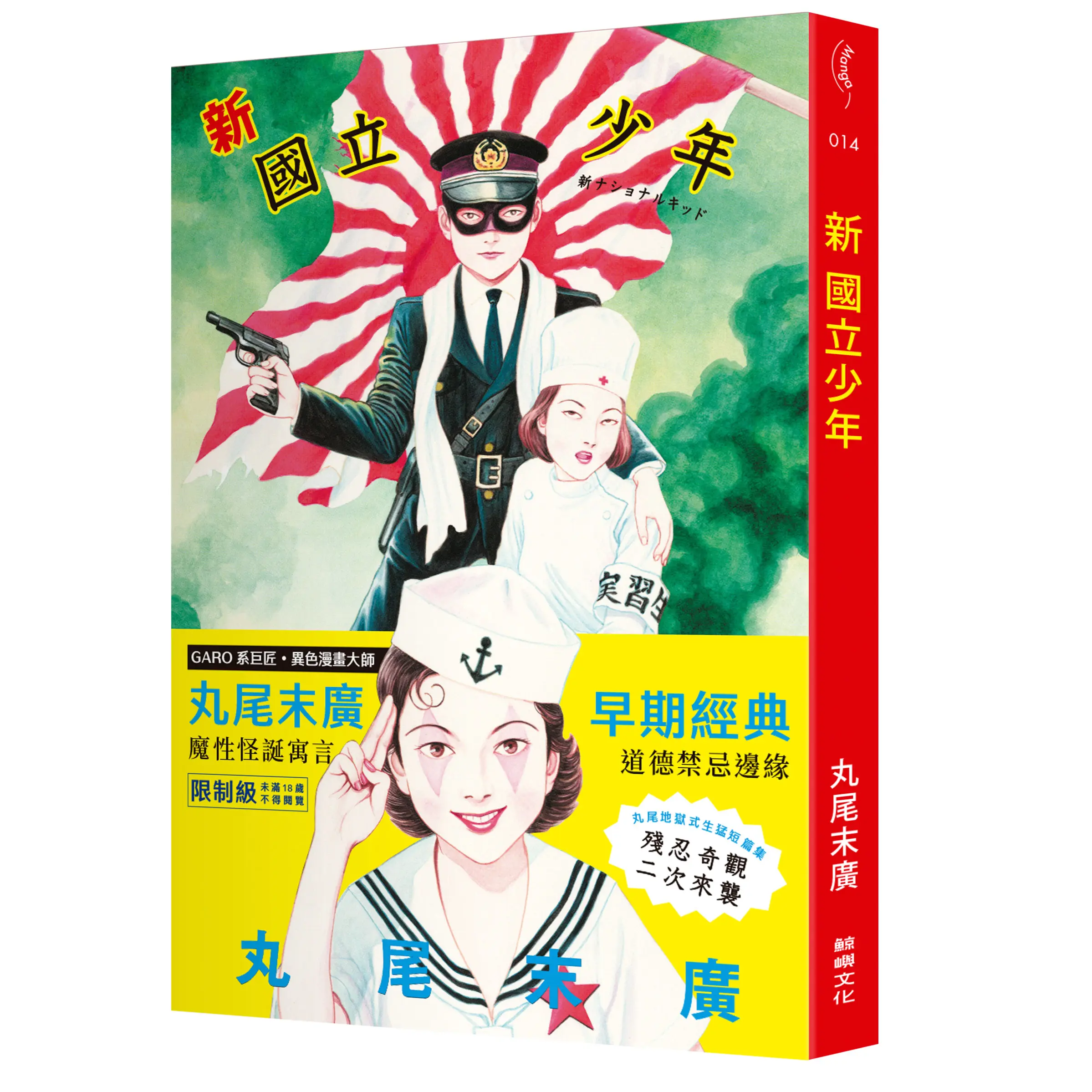 新．國立少年 (附限量海報)