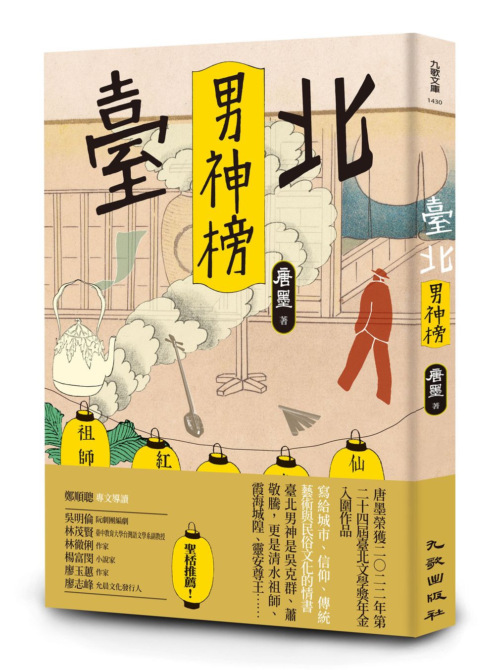 臺北男神榜