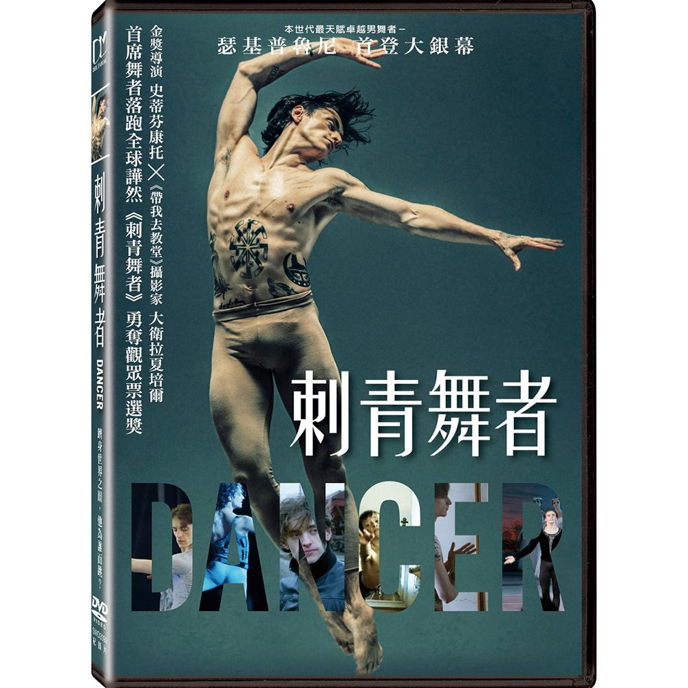 刺青舞者 (2016) (DVD)
