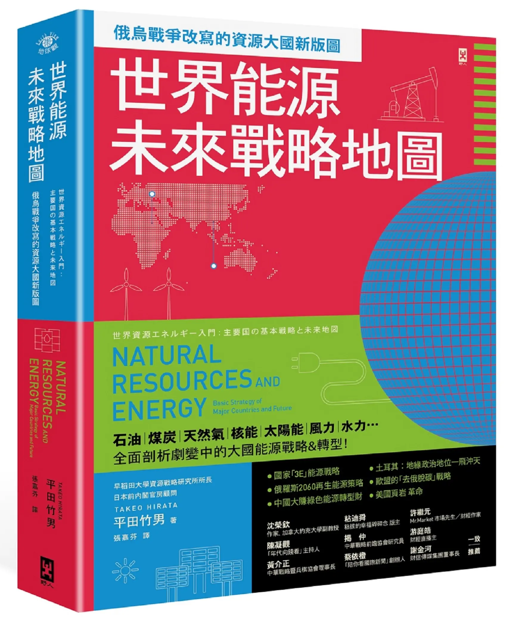 世界能源未來戰略地圖: 俄烏戰爭改寫的資源大國新版圖