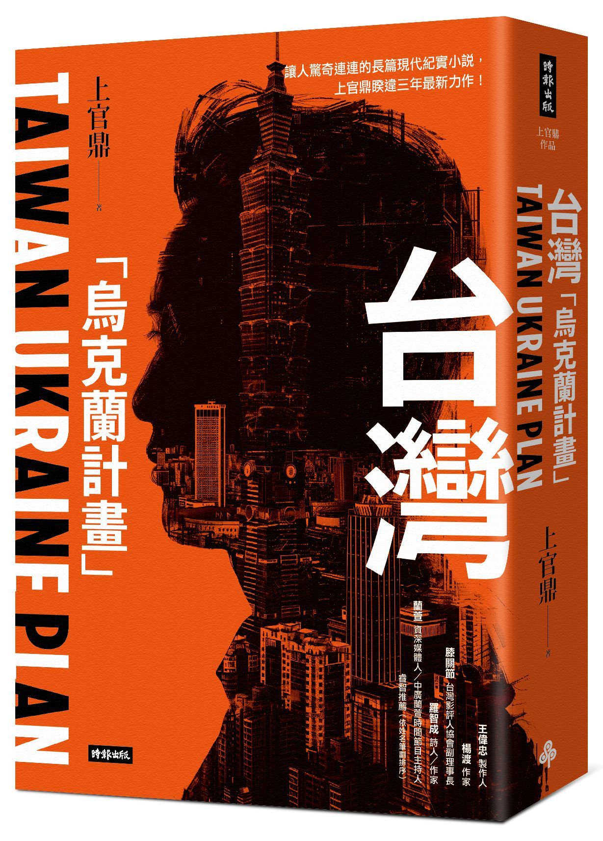 台灣烏克蘭計畫