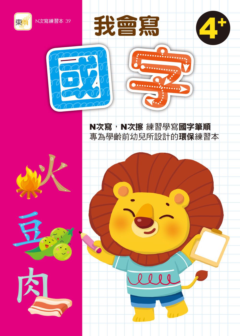 N次寫練習本: 我會寫國字 (附水性筆1枝)