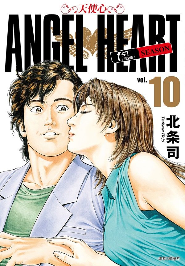天使心完全版1ST SEASON 10