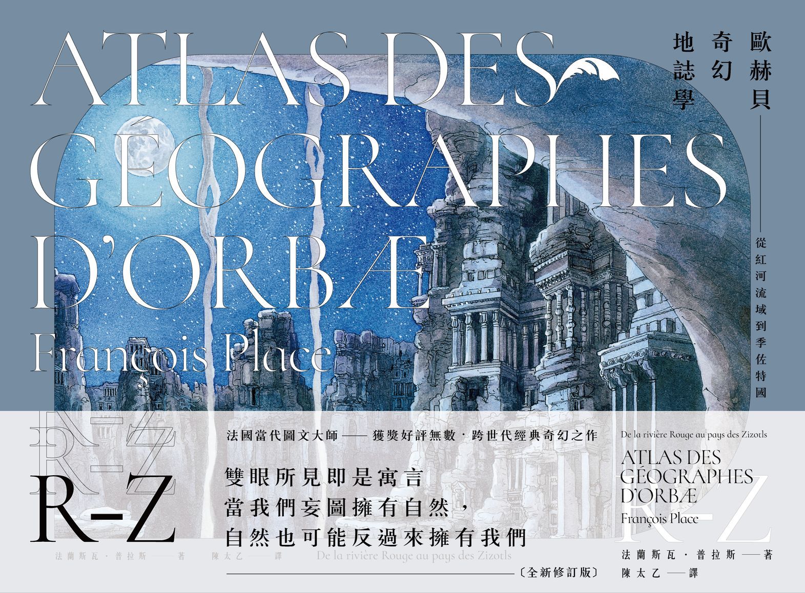 歐赫貝奇幻地誌學R-Z: 從紅河流域到季左特國 (全新修訂第2版)
