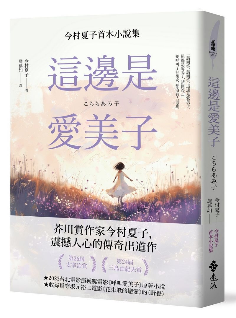 這邊是愛美子