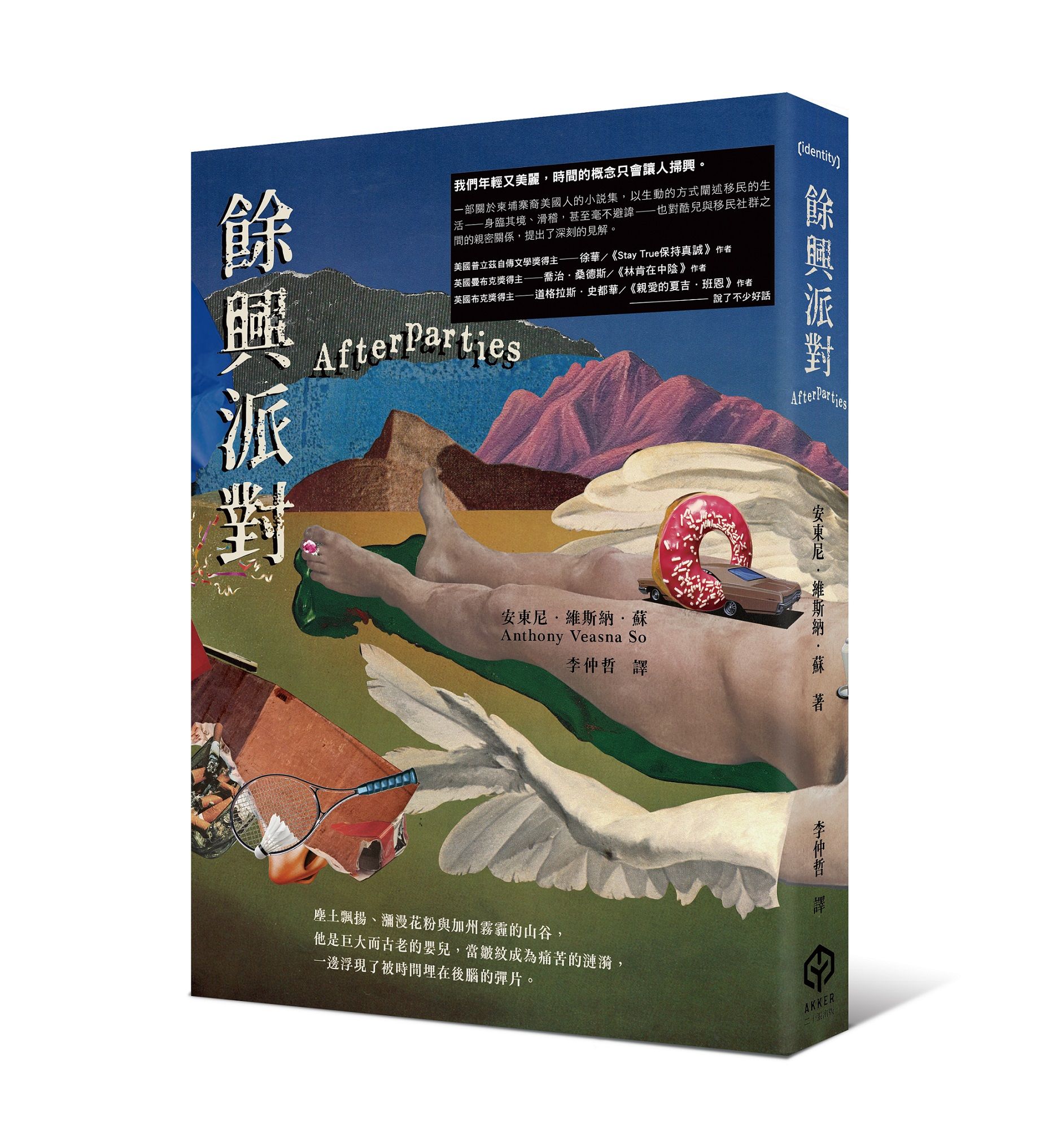 餘興派對