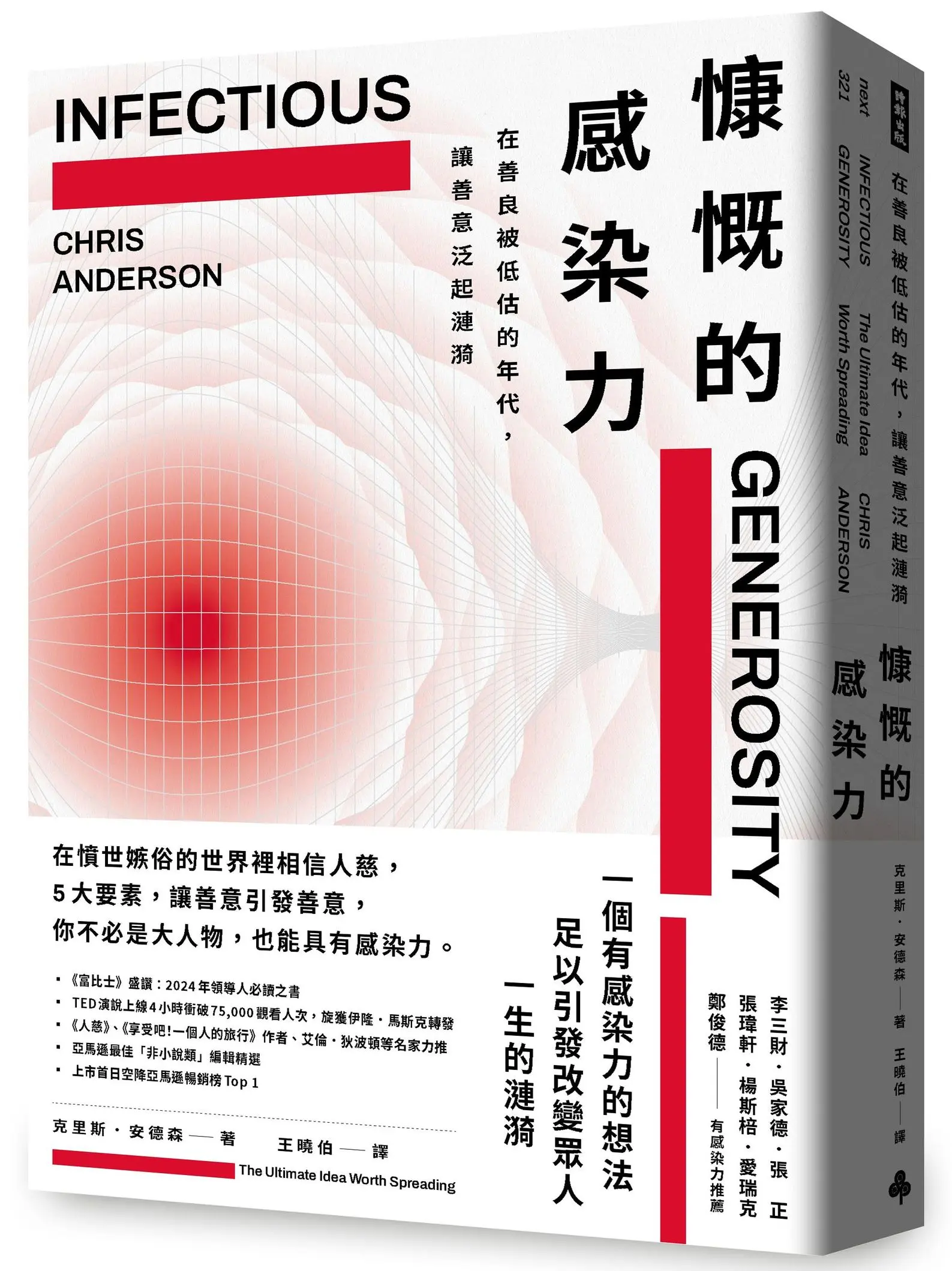 相信人慈
