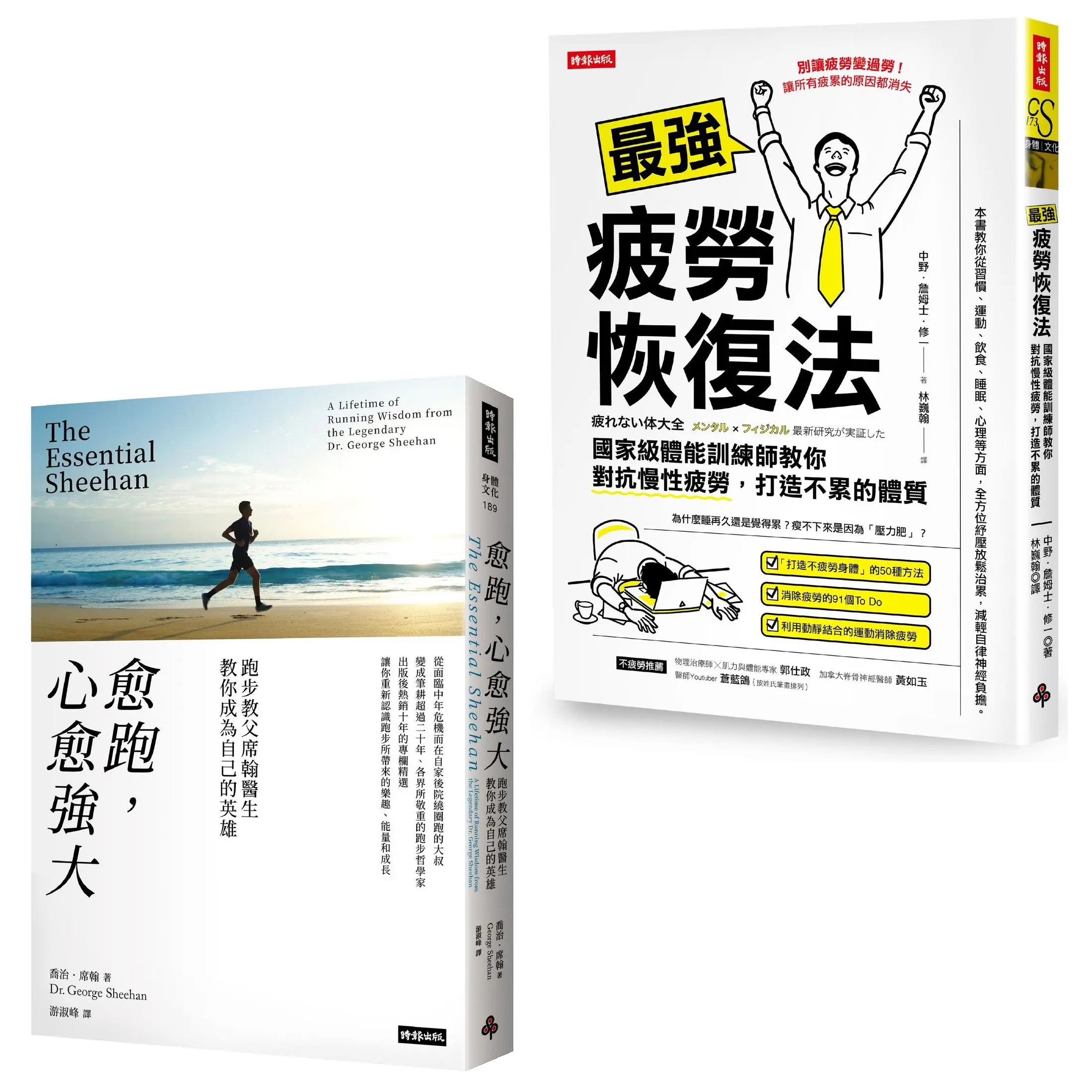 越跑越強: 跑步教練的疲勞克服與心靈成長之道套書 (2冊合售)
