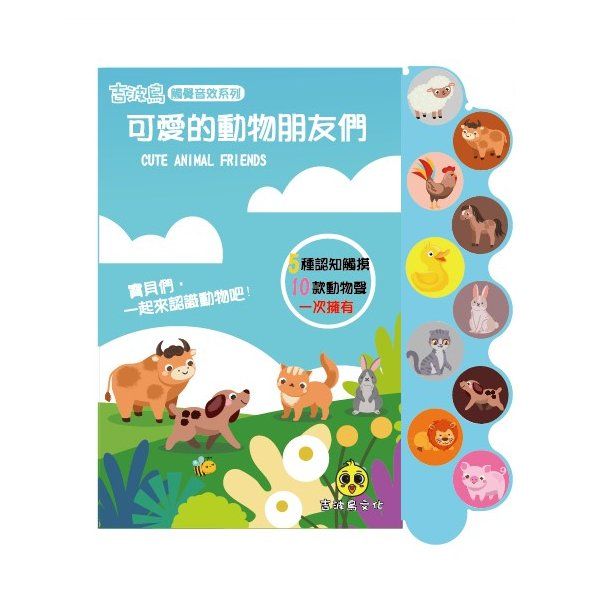 可愛的動物朋友們