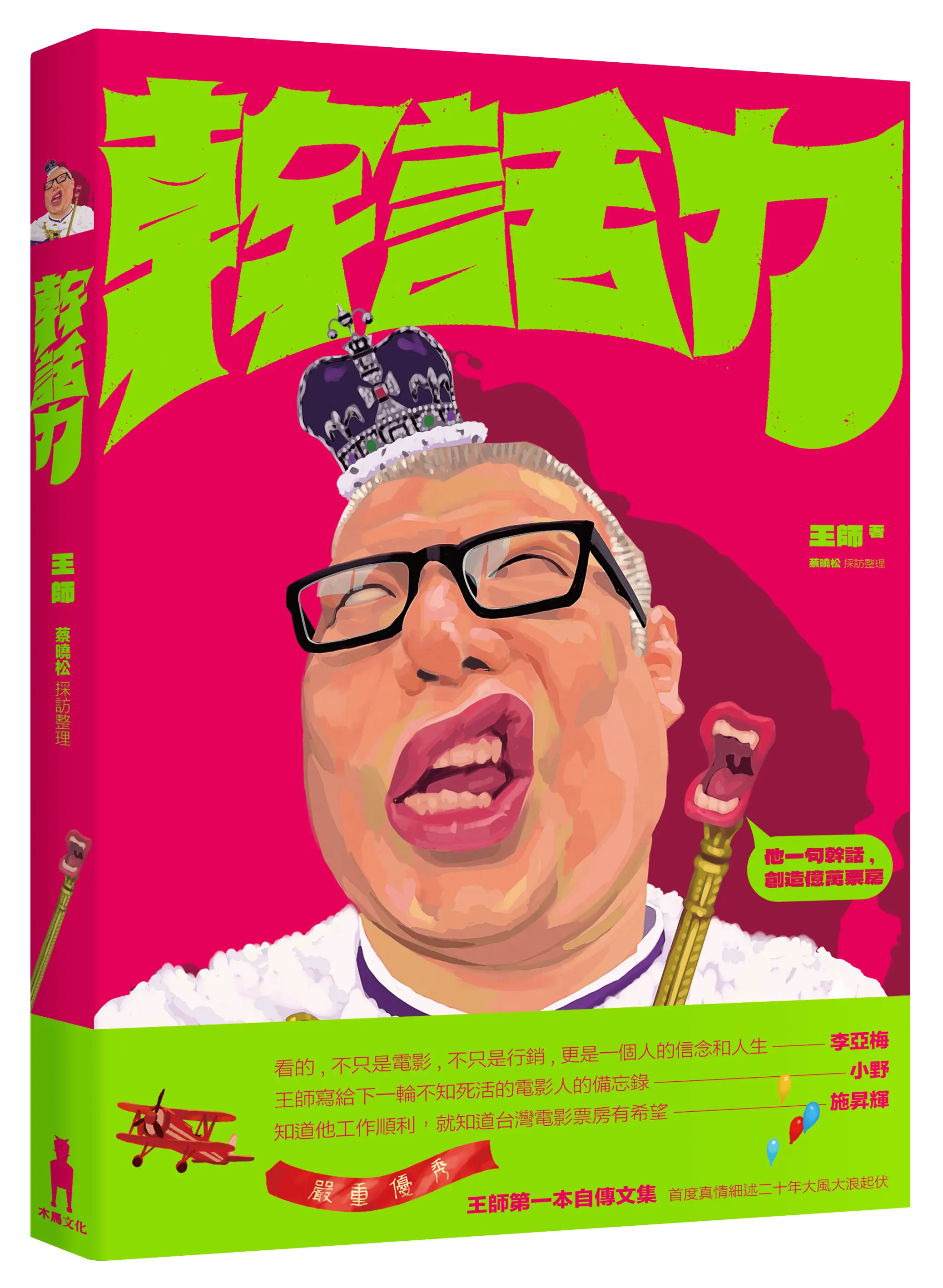 幹話力