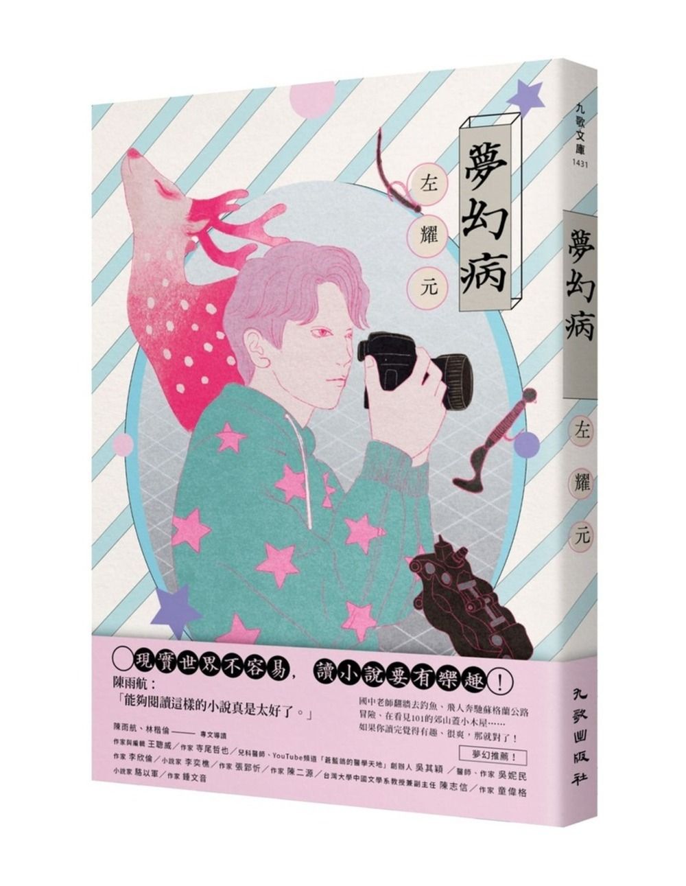夢幻病