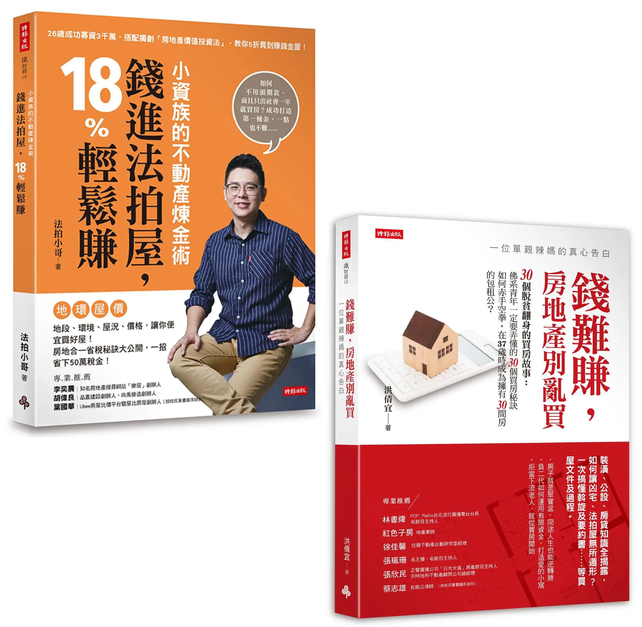不動產交易勝經套書 (2冊合售)