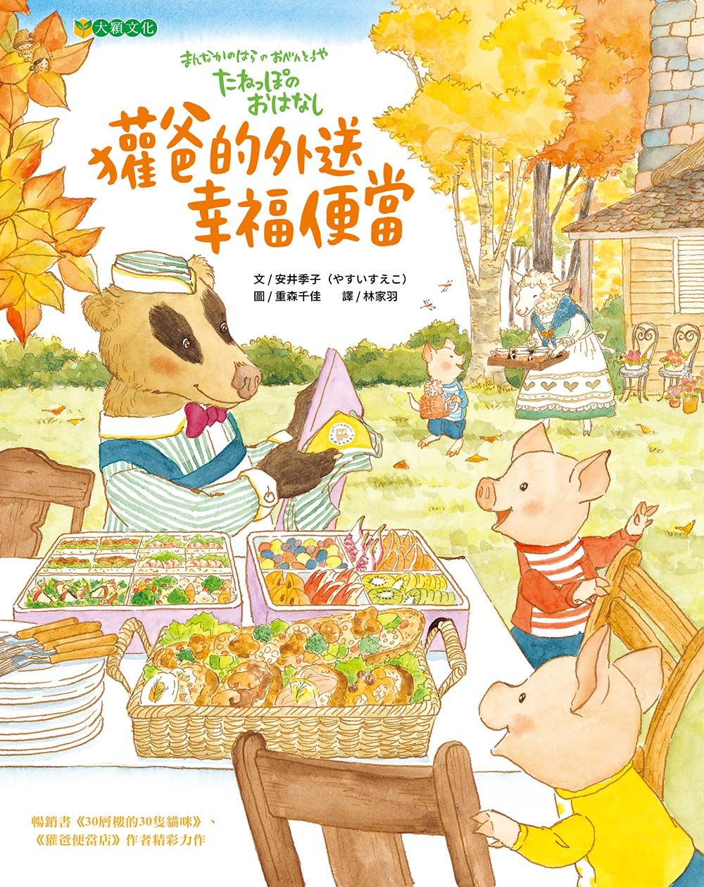 獾爸的外送幸福便當