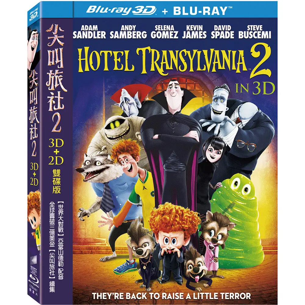 尖叫旅社 2 3D+2D (2BD)